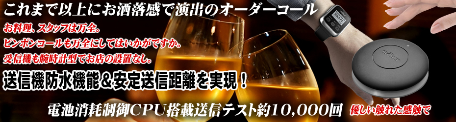 コードレスチャイム電池消耗制御CPU搭載送信機