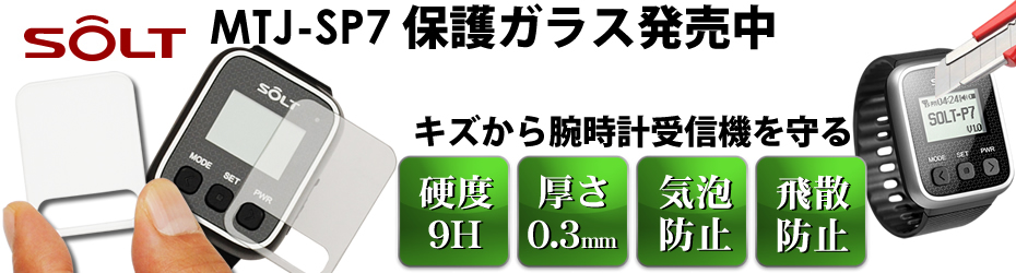 コードレスチャイム腕時計型受信機