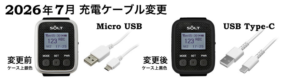 腕時計受信機