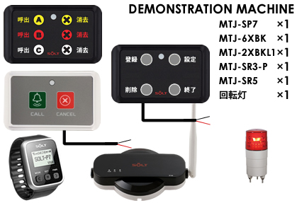 コードレスチャイムデモ機Fパターン