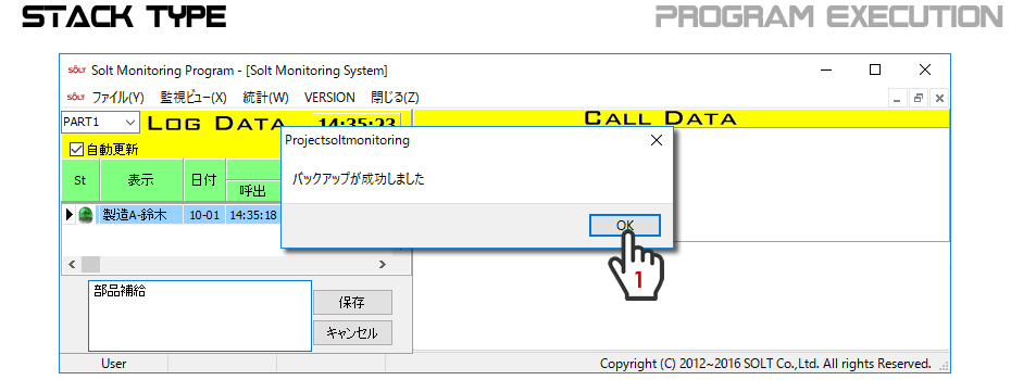 モニタリング設定