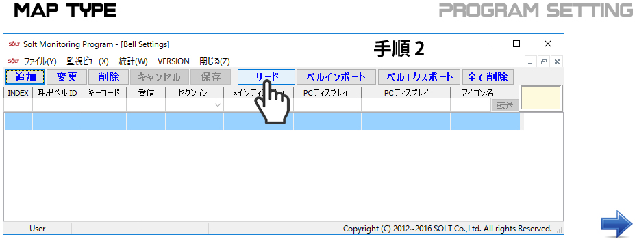 モニタリング設定