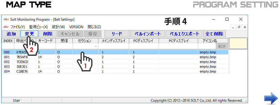 モニタリング設定