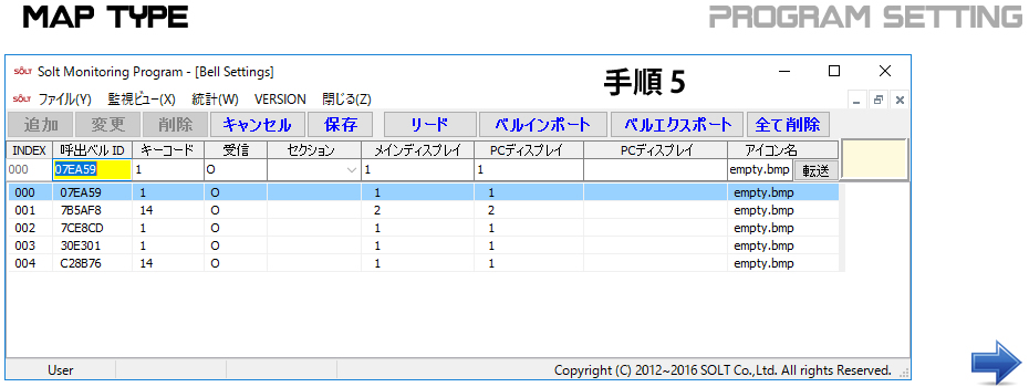 モニタリング設定