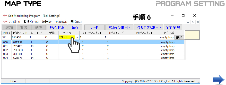 モニタリング設定