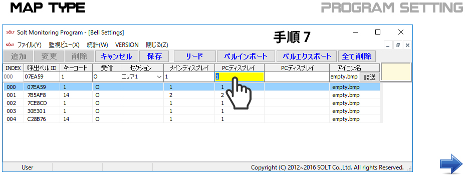 モニタリング設定