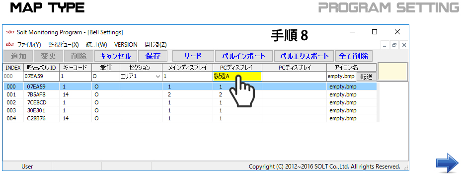 モニタリング設定