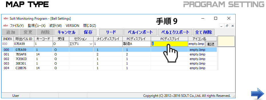 モニタリング設定