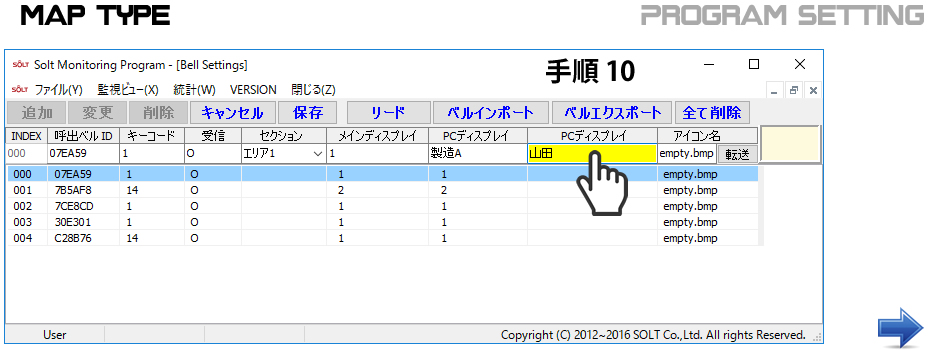 モニタリング設定