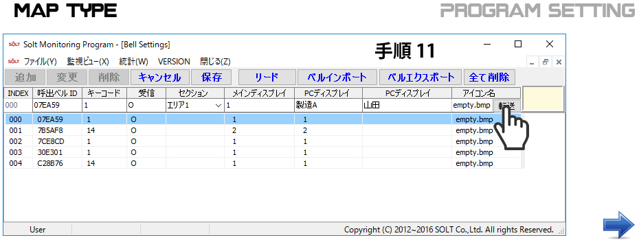 モニタリング設定