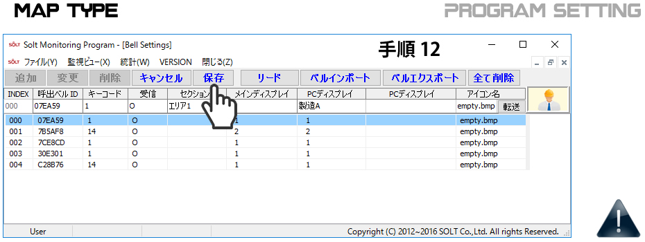 モニタリング設定