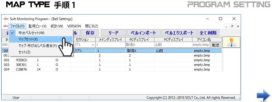 モニタリング設定