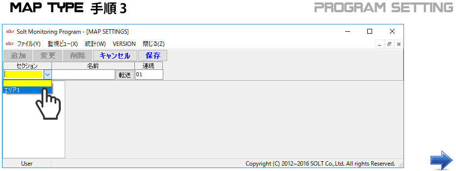 モニタリング設定