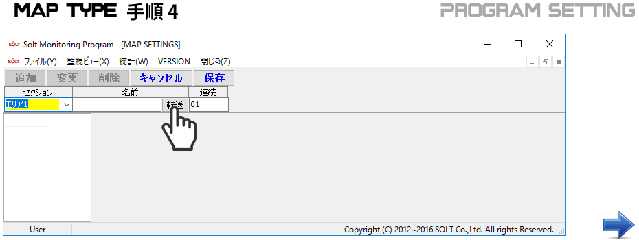 モニタリング設定