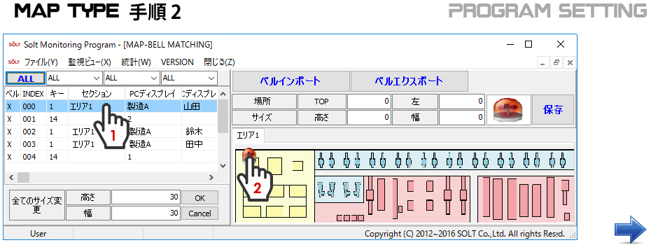 モニタリング設定