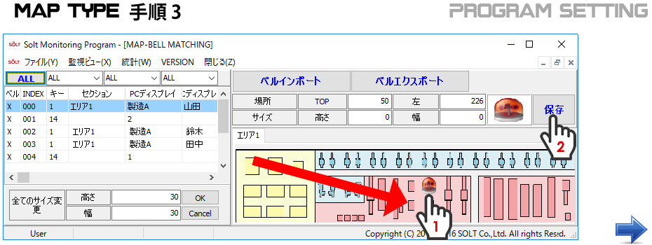 モニタリング設定