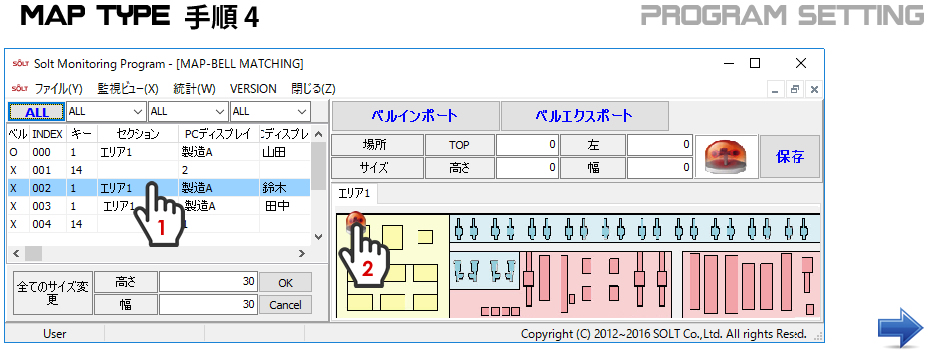 モニタリング設定