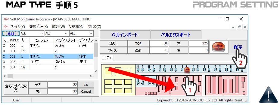 モニタリング設定