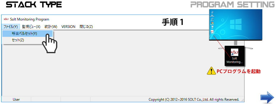 モニタリング設定