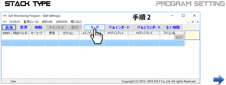 モニタリング設定