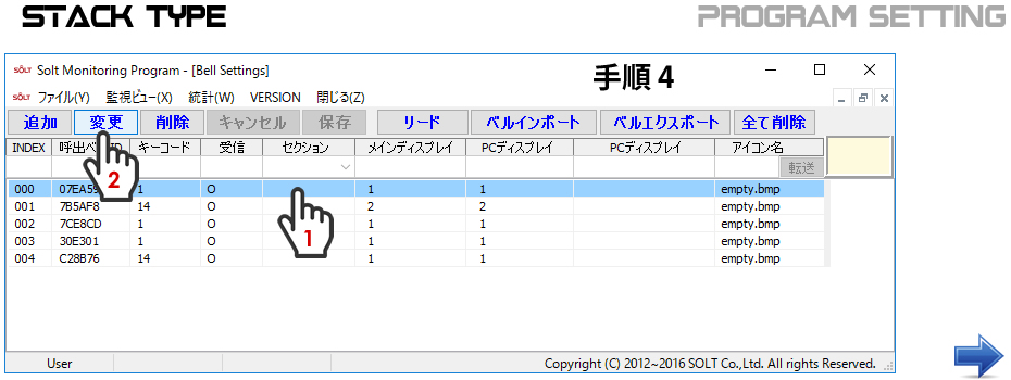 モニタリング設定