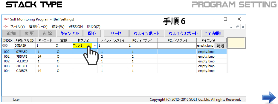 モニタリング設定