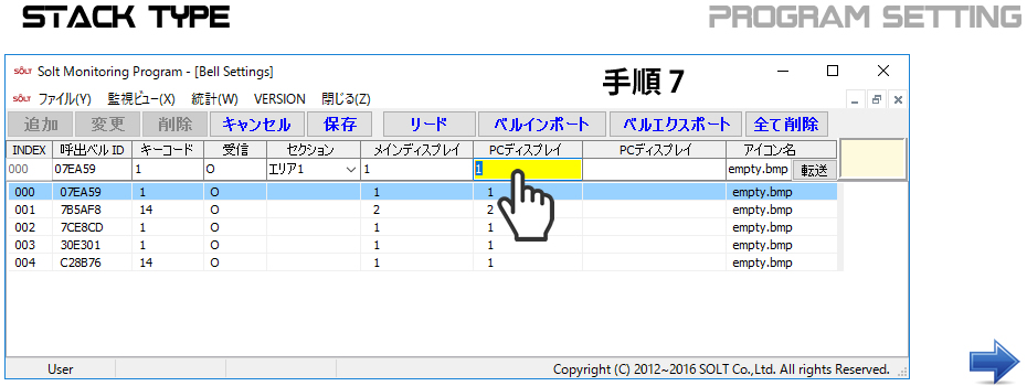 モニタリング設定