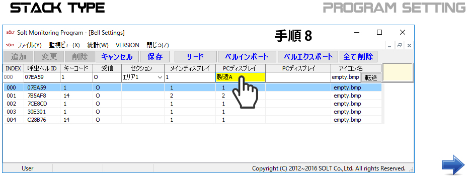 モニタリング設定