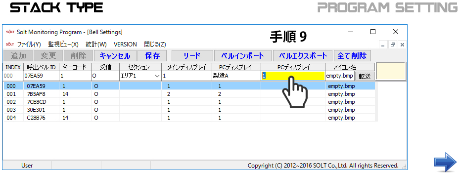 モニタリング設定