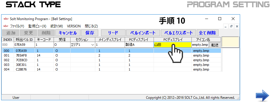 モニタリング設定