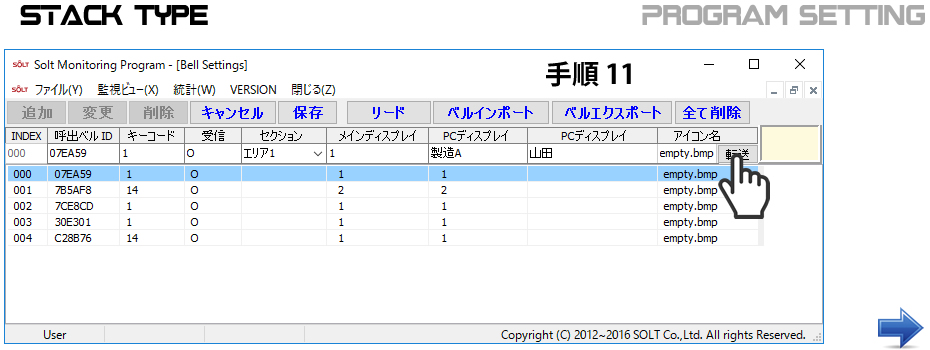 モニタリング設定