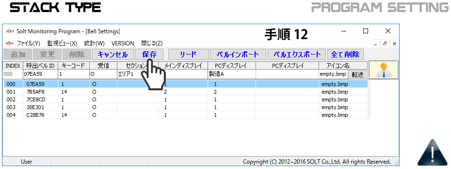 モニタリング設定