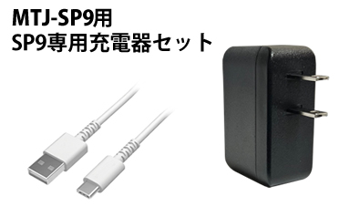 腕時計受信機SP9専用充電アダプター