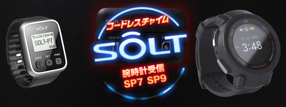 腕時計受信機2025新型発売決定