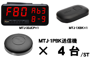 MTJ-33JCPセット販売