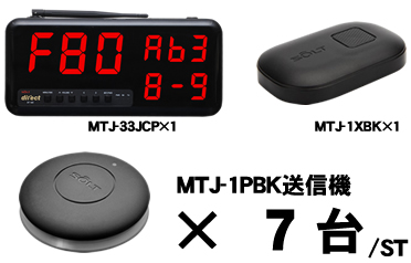 MTJ-33JCPセット販売