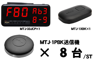 MTJ-33JCPセット販売