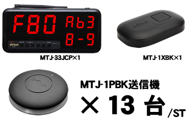 MTJ-33JCPセット販売