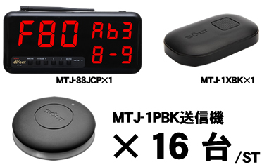 MTJ-33JCPセット販売