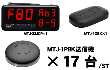 MTJ-33JCPセット販売