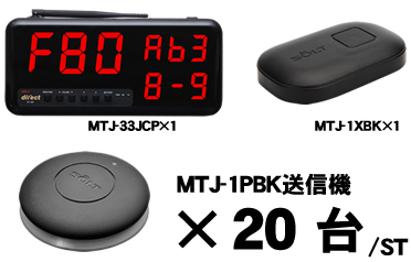 MTJ-33JCPセット販売