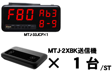 MTJ-33JCPセット販売