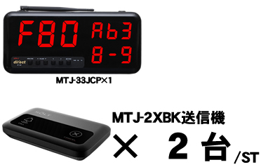 MTJ-23JCセット販売