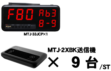 MTJ-23JCセット販売