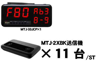 MTJ-33JCPセット販売