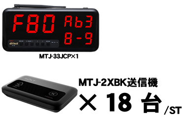 MTJ-23JCセット販売