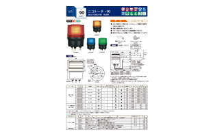 回転灯カタログ
