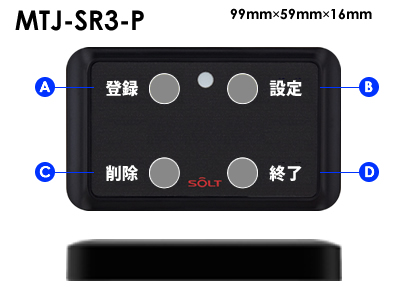 回転灯専用受信機