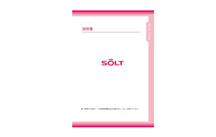 コードレスチャイムSOLT説明書