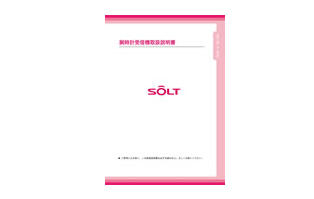 コードレスチャイムSOLT腕時計型受信機説明書